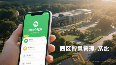 微信小程序添加園區(qū)智慧管理系統(tǒng)的 3 個簡單方法，速看！