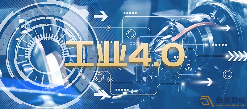 什么是制造業(yè)工業(yè)4.0時代？